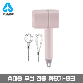  [해외직구] 휴대용 무선 전동 휘핑기 --핑크 / 무료배송