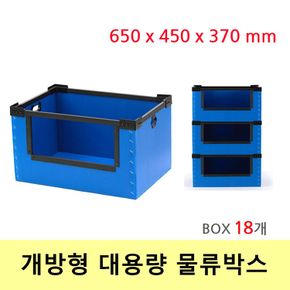 이사 포장 택배 물류박스 개방형 65x45x37(Box18개)