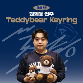권희동 프로야구 선수 테디베어 키링 불꽃야구 크보 팬 굿즈 판매 선물템