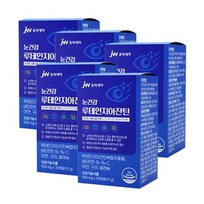 눈건강 루테인 지아잔틴 500mg 30캡슐x5박스 (5개월분)