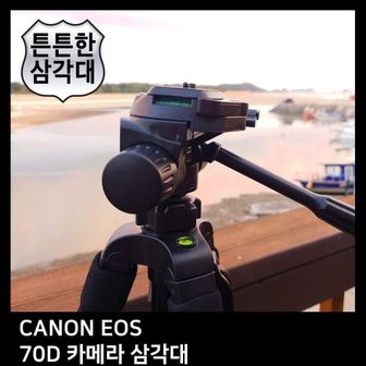 오너클랜 T.CANON EOS 70D 카메라 삼각대