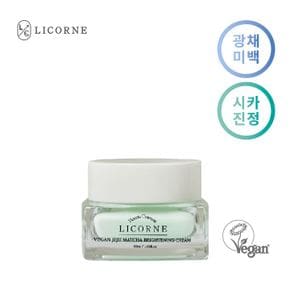 리꼼 비건 제주 말차 미백 크림  50ml