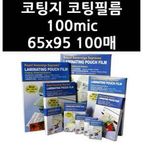 (로얄소브린) 코팅지 코팅필름 100mic 65x95 100매