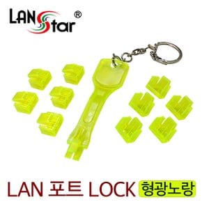 D[40133]LAN 포트 락키,LOCK, RJ45,10Pcs with Lock key, Yellow, 대만산