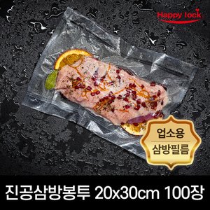  진공 포장 업소용 삼방 비닐봉투 20x30cm 100장