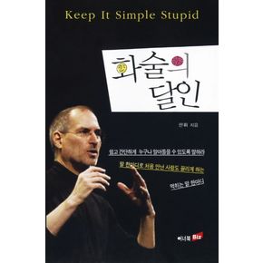 화술의 달인