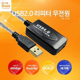 엠지솔루션 마하링크 USB 2.0 연장 리피터 케이블 5M ML-U2R050