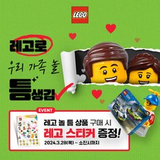 레고로 우리 가족 놀 틈 생김 ~30%