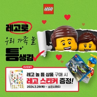 레고 로 우리 가족 놀 틈 생김 ~30%