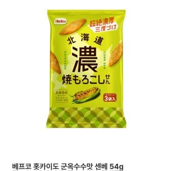 신세계 규격 베프코훗카이도군옥수수맛센베54g