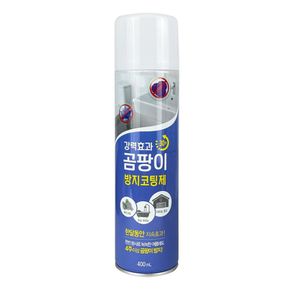 곰팡이 방지 제거제 코팅제 400ml -O