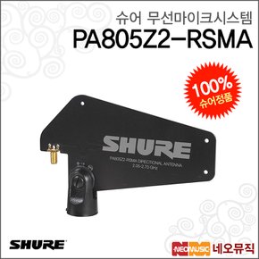 슈어무선마이크시스템 Shure PA805Z2-RSMA / 2.4GHz