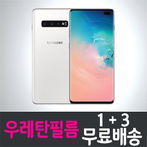 갤럭시 S10+ 플러스 풀커버 우레탄필름 / 1+3 무료배송 / Galaxy S10+ plus 보호필름 / SM-G975 / 삼성 / Samsung / 지문인식 / 곡면대응 / 고선명 / 액정화면보호 / 고투명 / 스마트폰 / 핸드폰 / 휴대폰 / 스크린