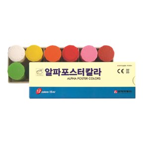 알파 포스터칼라 학생용 문구용 15ml 12색