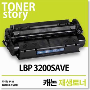 제이컴퍼니 LBP 3200SAVE 호환, 재생토너