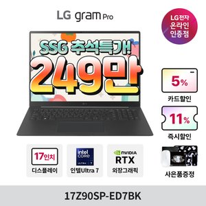 LG [최종가 249만] 그램 프로(외장) 17Z90SP-ED7BK Ultra7 32GB 512GB 윈도우 11 RTX3050