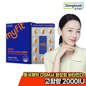 마이핏 비타민D 2000IU 미니캡슐 1박스(3개월분)