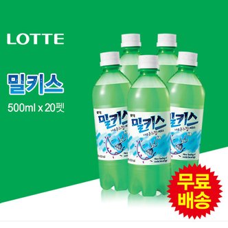 롯데칠성 밀키스(500mlx20펫)