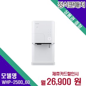 [렌탈] 루헨스 생활렌탈 얼음정수기 렌탈가전 WHP-2500_60 60개월 39900