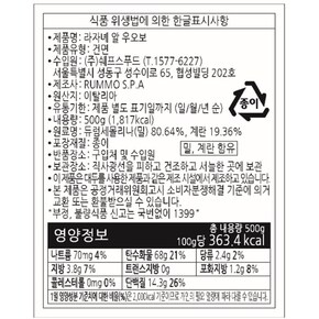 룸모 라자냐면 500g