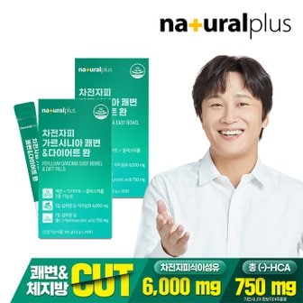 내츄럴플러스 차전자피 가르시니아 쾌변&다이어트 환 30포 2박스 / 체지방감소 배변활동원활 콜레스테롤 개선