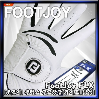 풋조이 NEW FootJoy FLX (플렉스) 골프장갑[남성]