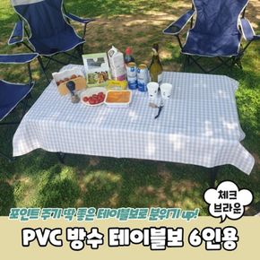 테이블보 체크브라운 방수 PVC 6인용