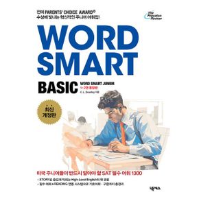 Word Smart Basic : Word Smart Jounior I+II 통합본