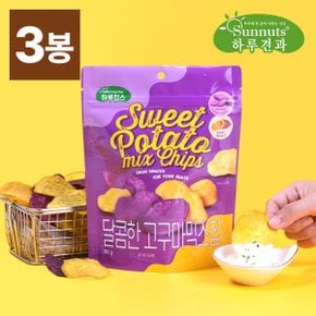 달콤한고구마믹스칩 (80gX3봉) /하루칩스
