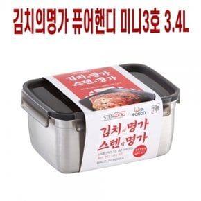 사각밀폐용기 김치냉장고통 스텐김치통 3.4L