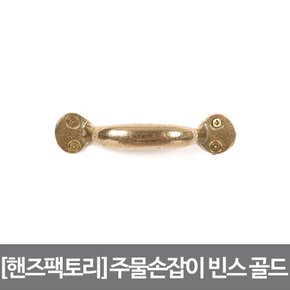 황동주물 4구손잡이 빈스 85X20mm 골드 DIY 가구 손잡이