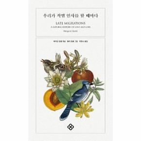 우리가 작별 인사를 할 때마다