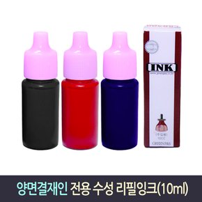 [스베] 양면결재인 전용 수성 리필잉크 10ml 59591  주문제작 상품입니다