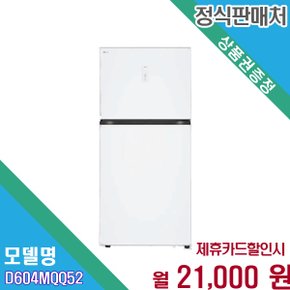 [렌탈] LG전자 604L 신선보관 인버터 냉장고 D604MQQ52 D604MQQ52.AKOR 60개월 34000
