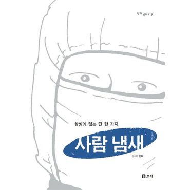 교보문고 사람 냄새