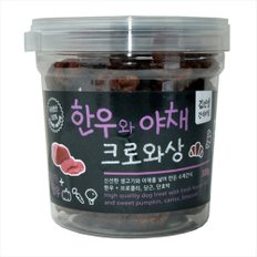 아침애 수제간식 한우와야채 크로와상 300g