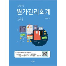  공인회계사 세무사 원가관리회계