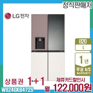 LG전자 렌탈 LG 냉장고 엘지오브제 얼음정수기 820L 핑크베이지 W824GKB472S 5년 135000