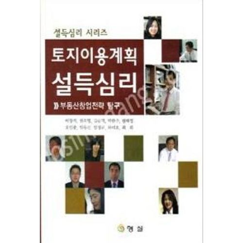 토지이용계획 설득심리: 부동산 창업전략 탐구