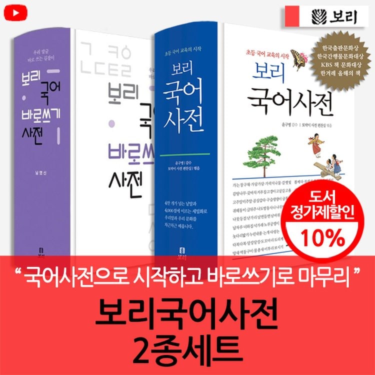 韓国語辞典 보리 국어사전 보리 국어·문법 바로쓰기 사전（ポリ韓国語文法正書辞典） - CHEKCCORI