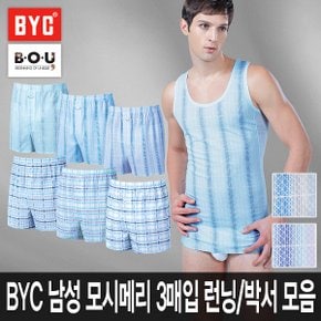 [비오유]BYC 남성모시메리 박서/런닝 3종택1 고급원사