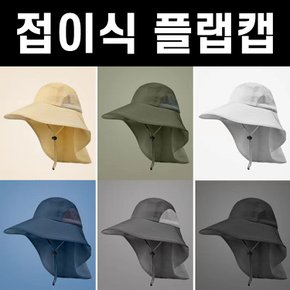 남녀공용 광범위한 자외선 차단 플랩캡 등산 골프 낚시 캠핑 물놀이 나들이 모자