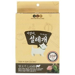 D17 애견간식 이맛이 설레개 양고기 (뼈건강) 20p (WB93340)_