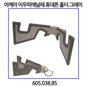 위우피에날레 휴대폰 홀더 그레이 605.038.85
