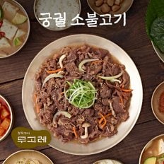  무고레 궁궐 소불고기 500g X 3팩