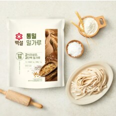 백설 통밀밀가루 1kg