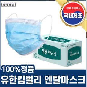 V유한킴벌리 국내생산 일회용 덴탈마스크 대형 50매