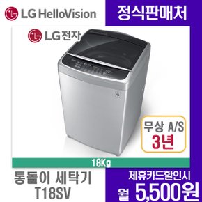 통돌이 세탁기 18키로 T18SV 월22500원 5년약정