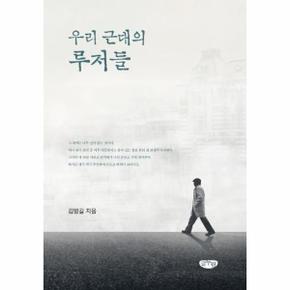 우리 근대의 루저들