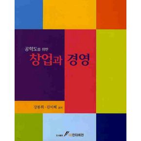 창업과 경영